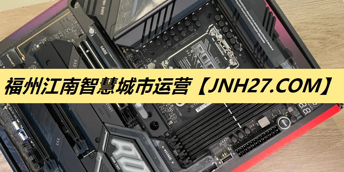 福州江南智慧城市运营